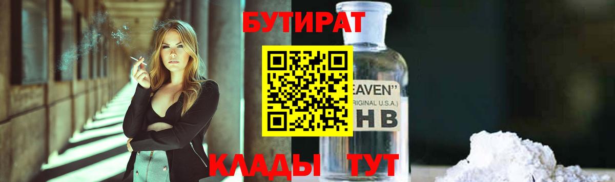 Тулун  Бутират  Вход с VPN  БУТИРАТ GHB 
