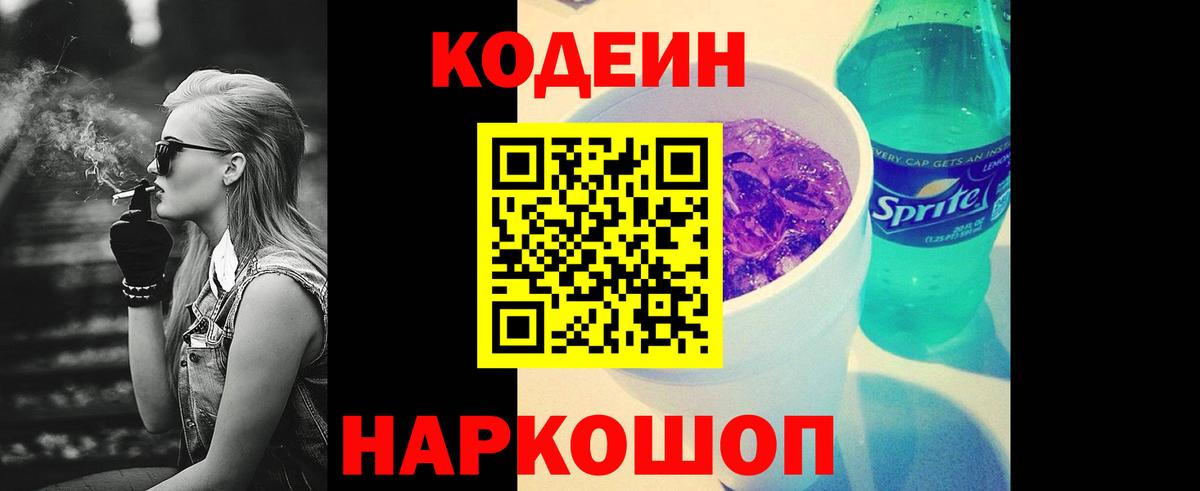 Кодеиновый сироп Lean напиток Lean (лин)  Вход с VPN  Тулун 