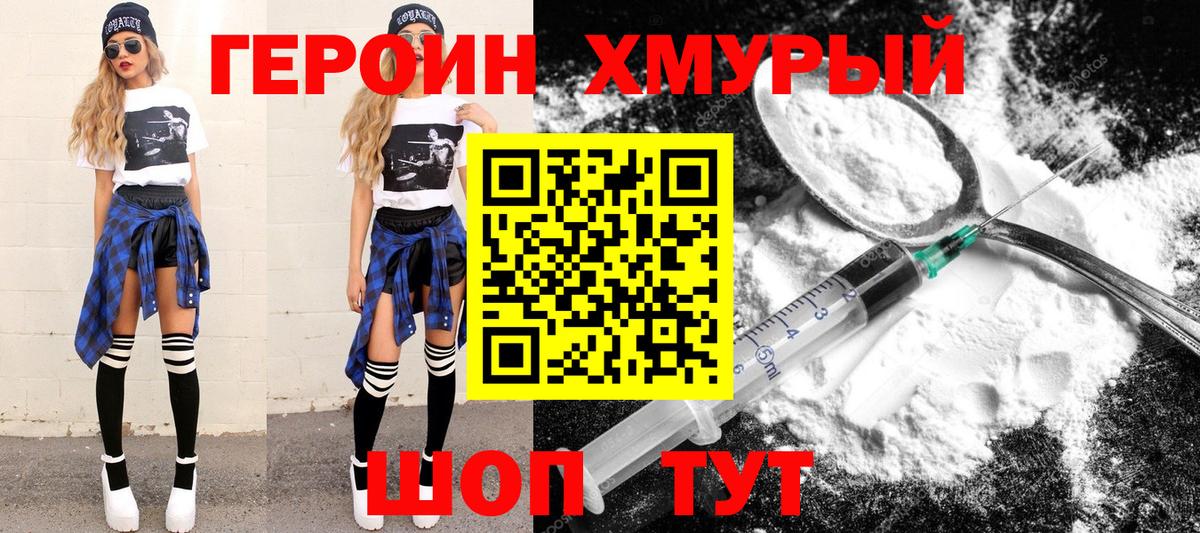 ГЕРОИН  Героин Афган  Вход с VPN  Тулун 